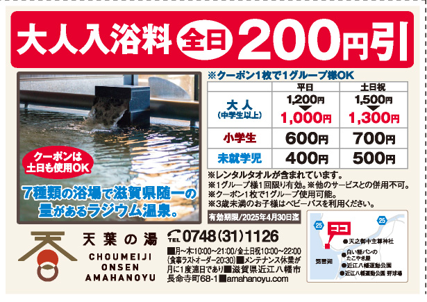 天葉の湯