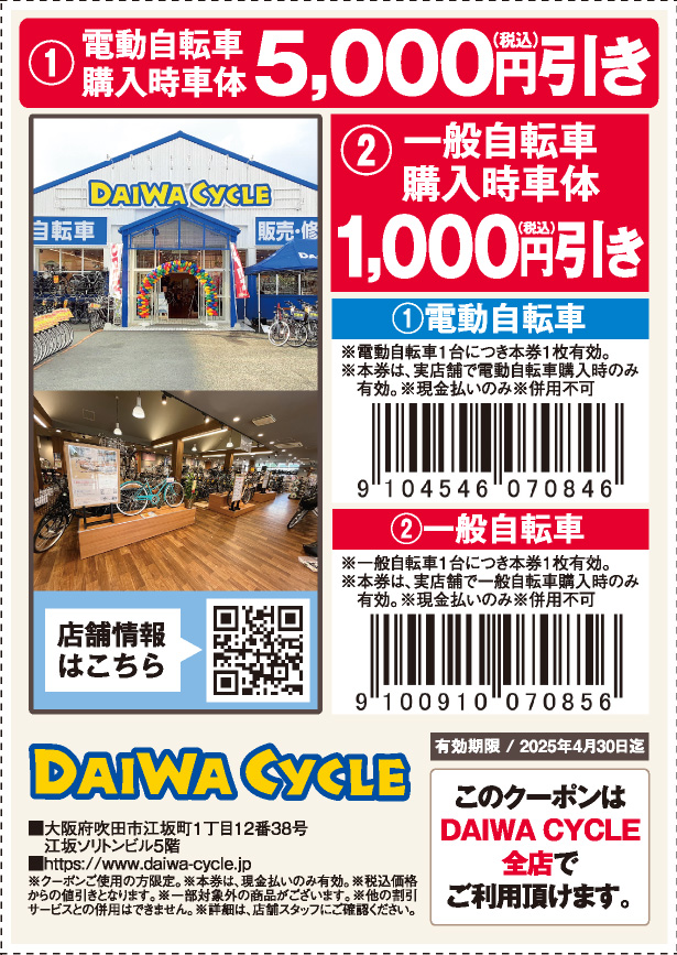 ダイワサイクル