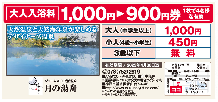 ジェームス山 天然温泉 月の湯舟