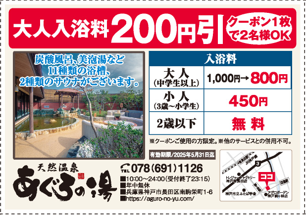 あぐろの湯