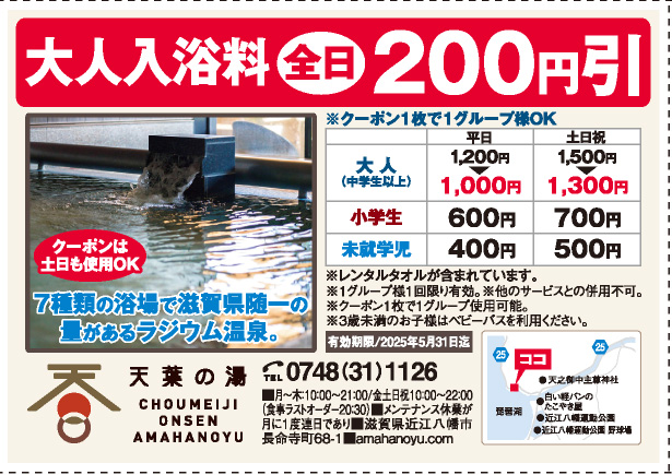 天葉の湯