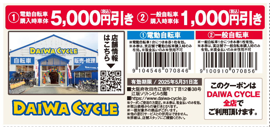 ダイワサイクル