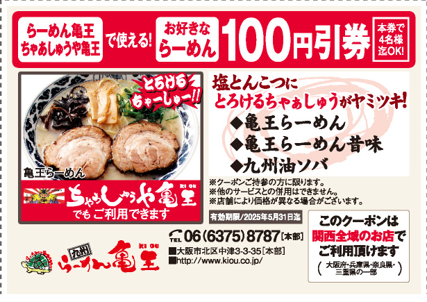 九州らーめん亀王