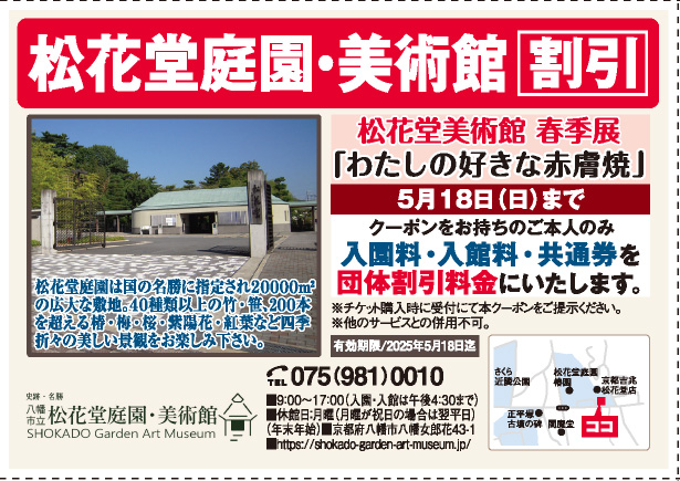 八幡市立松花堂庭園・美術館