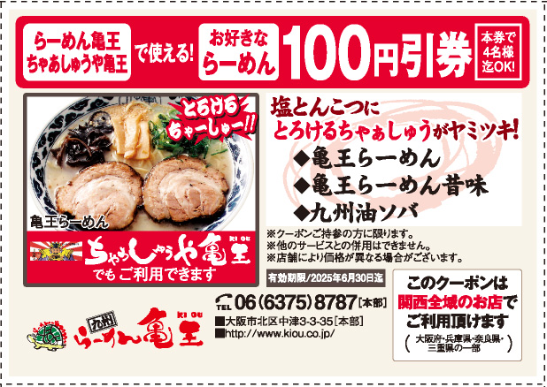 九州らーめん亀王