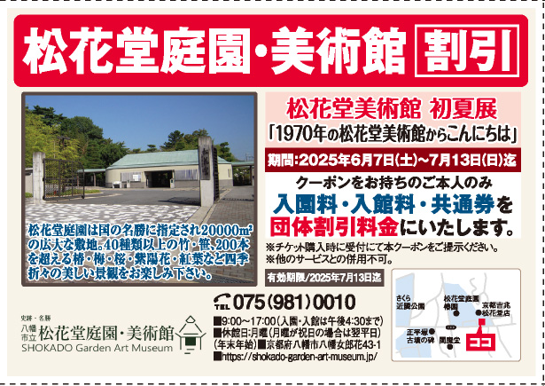 八幡市立松花堂庭園・美術館