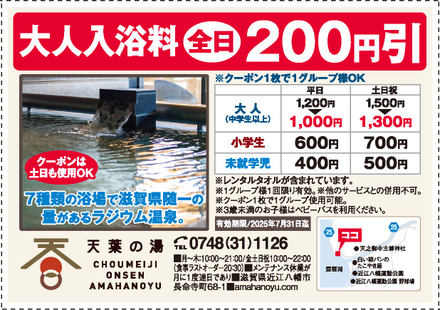 天葉の湯