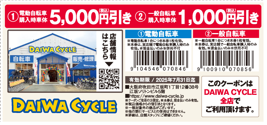 ダイワサイクル