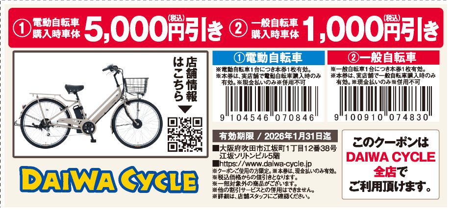 ダイワサイクル