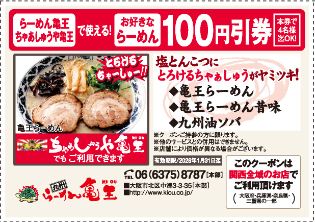 九州らーめん亀王