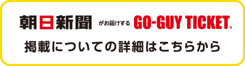 掲載についての詳細はこちら