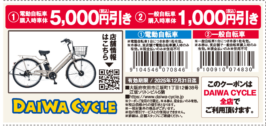 ダイワサイクル