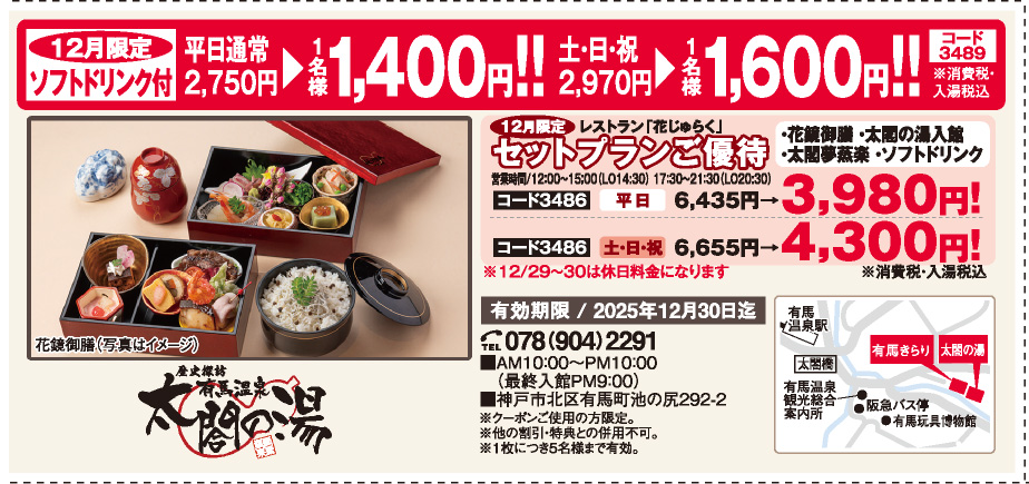 有馬温泉　太閤の湯