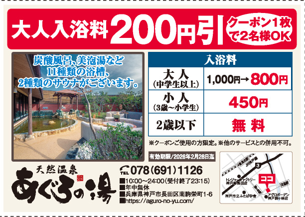 天然温泉あぐろの湯