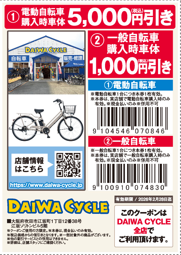 ダイワサイクル