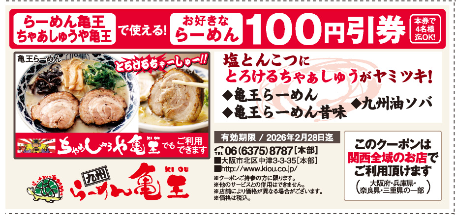 九州らーめん亀王