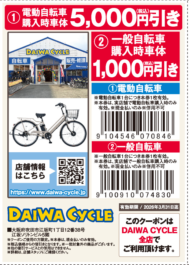 ダイワサイクル